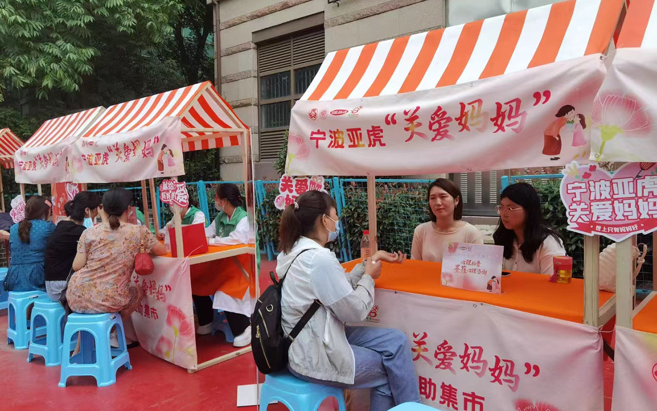 邻水宁波亚虎“关爱妈妈”